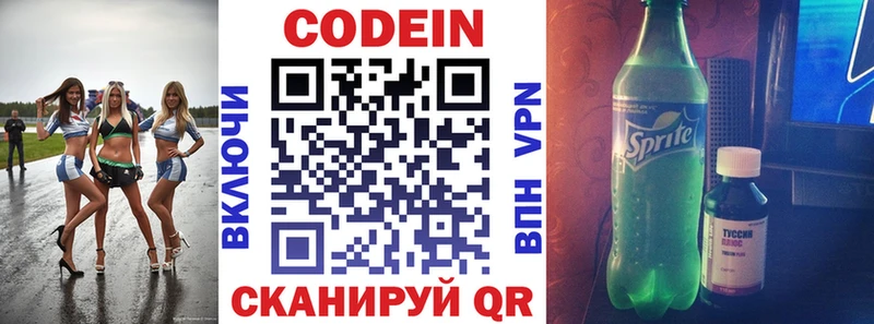 Codein напиток Lean (лин)  Болохово 